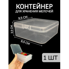 Контейнер для хранения мелочей - коробка мини органайзер