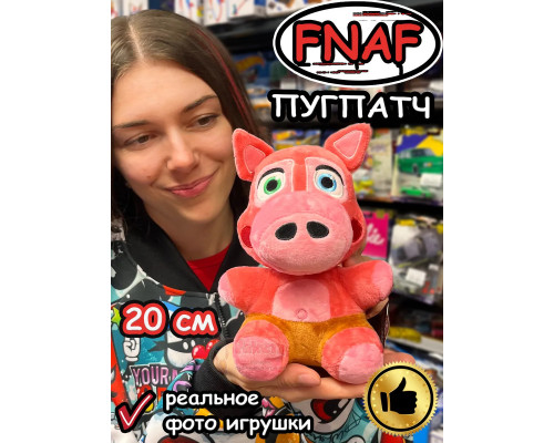 Мягкая игрушка Фнаф Аниматроники Пугпатч