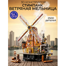 3Д Конструктор Стимпанк Ветряная мельница