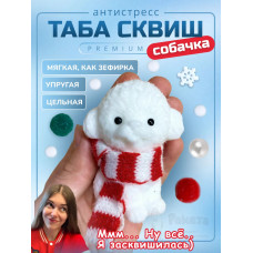Антистресс Таба сквиш лапка собачка новогодняя с флоком