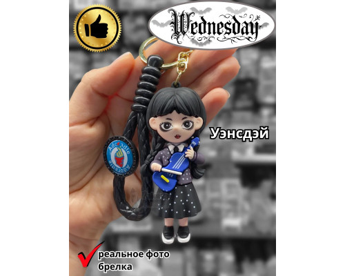 Брелок Уэнсдэй Wednesday