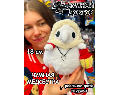 Мягкая игрушка фигурка Чумной Доктор комикс Майор Гром