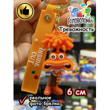 Игрушка фигурка брелок по мультику Головоломка 2 Тревожность