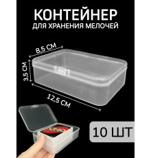 Контейнер для хранения мелочей - коробка мини органайзер