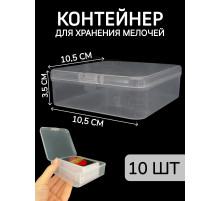 Контейнер для хранения мелочей - коробка мини органайзер