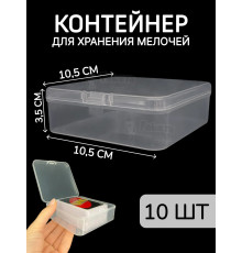 Контейнер для хранения мелочей - коробка мини органайзер