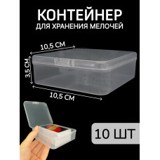 Контейнер для хранения мелочей - коробка мини органайзер