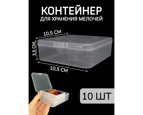 Контейнер для хранения мелочей - коробка мини органайзер