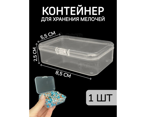 Контейнер для хранения мелочей - коробка мини органайзер