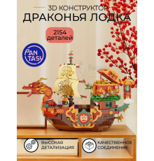 3Д Конструктор Драконья лодка