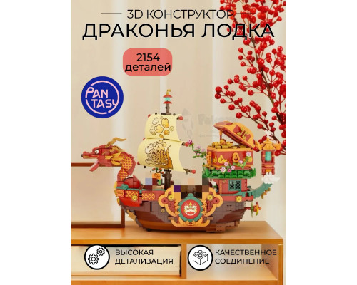 3Д Конструктор Драконья лодка
