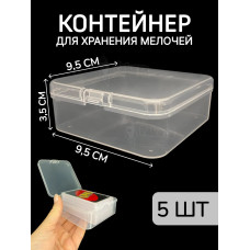 Контейнер для хранения мелочей - коробка мини органайзер