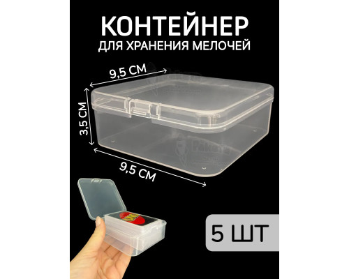 Контейнер для хранения мелочей - коробка мини органайзер