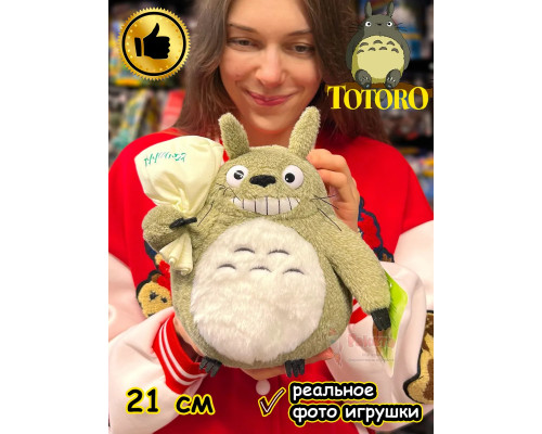 Мягкая игрушка фигурка Мой сосед Тоторо чиби сусуватари
