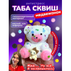 Антистресс игрушка Таба сквиш лапка мишка липкий сквиши