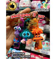 Набор игрушки фигурки брелок по мультику Головоломка 2