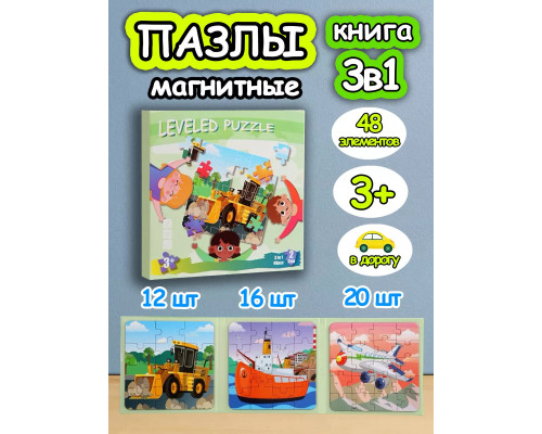 Книга пазл магнитный 3в1 для детей малышей 2 3 лет животные