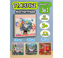 Книга пазл магнитный 3в1 для детей малышей 3 4 лет машинки