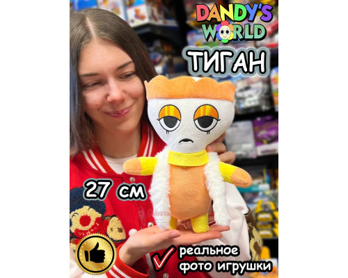 Мир Денди игрушки мягкие Тиган Dandy's World Дэнди