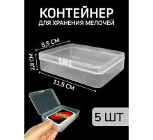 Контейнер для хранения мелочей - коробка мини органайзер