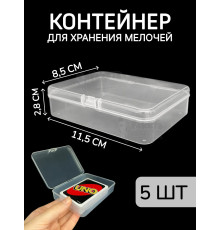 Контейнер для хранения мелочей - коробка мини органайзер