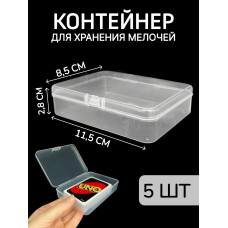 Контейнер для хранения мелочей - коробка мини органайзер