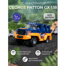 3Д Конструктор George Patton GX 1:24 оранжевый