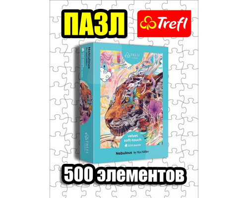 Пазлы для детей 7 8 лет и взрослого 500 элементов Тигр
