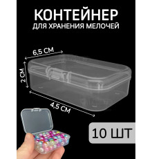 Контейнер для хранения мелочей - коробка мини органайзер