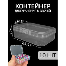 Контейнер для хранения мелочей - коробка мини органайзер