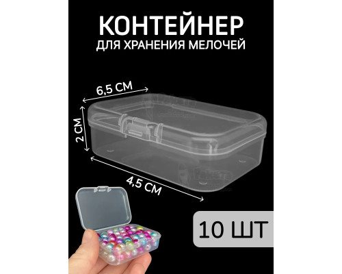 Контейнер для хранения мелочей - коробка мини органайзер