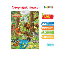 Говорящий электронный плакат Лесные животные