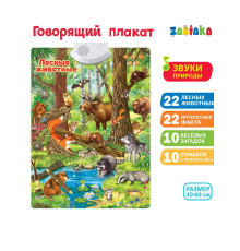 Говорящий электронный плакат Лесные животные