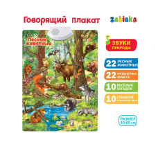 Говорящий электронный плакат Лесные животные