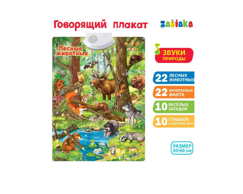Говорящий электронный плакат Лесные животные