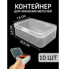 Контейнер для хранения мелочей - коробка мини органайзер