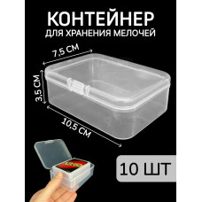 Контейнер для хранения мелочей - коробка мини органайзер