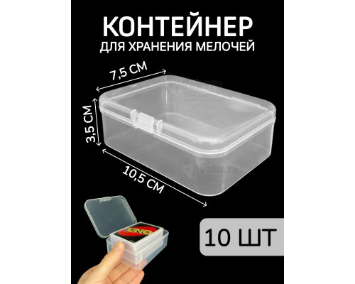 Контейнер для хранения мелочей - коробка мини органайзер