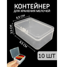 Контейнер для хранения мелочей - коробка мини органайзер