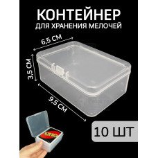 Контейнер для хранения мелочей - коробка мини органайзер