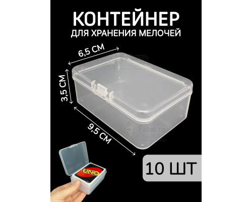 Контейнер для хранения мелочей - коробка мини органайзер