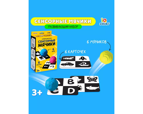 Развивающий набор Сенсорные мячики