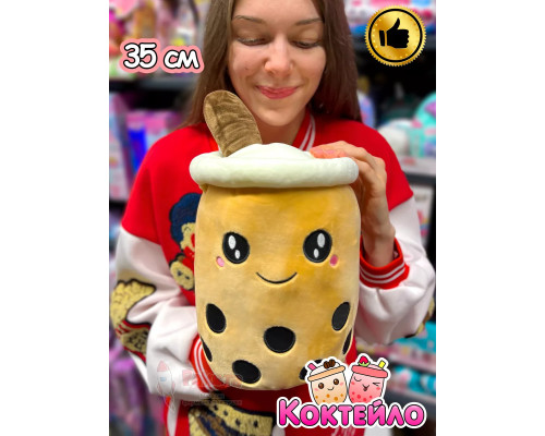 Мягкая игрушка Коктейло милый плюшевый коктейль