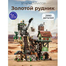 3Д Конструктор Золотой рудник