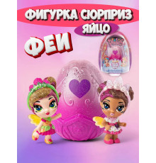 Игрушка фигурка сюрприз в яйце кукла Феи