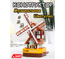 Конструктор 3Д Музыкальная шкатулка 3D Мельница