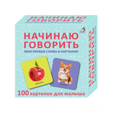 Начинаю говорить Мои первые слова и картинки
