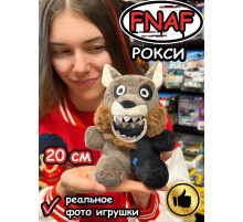 Мягкая игрушка Фнаф Аниматроники Рокси