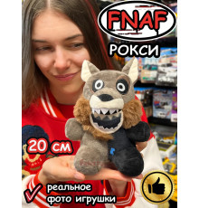 Мягкая игрушка Фнаф Аниматроники Рокси