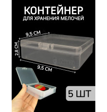Контейнер для хранения мелочей - коробка мини органайзер